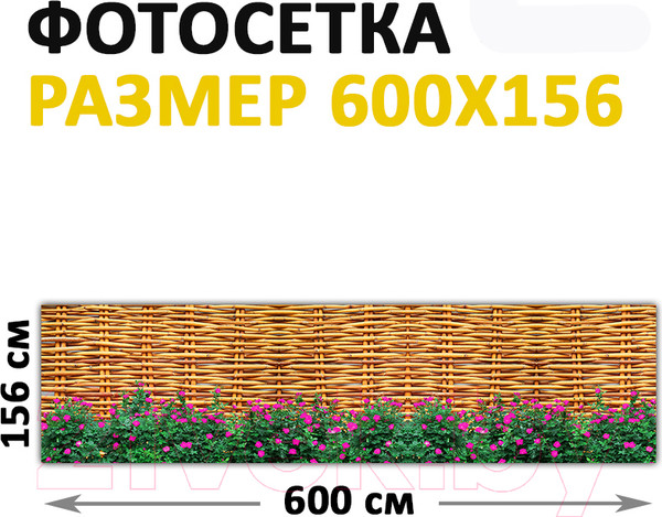 Изображение товара Фотофасад Arthata FotoSetka-600-94 (600x156)