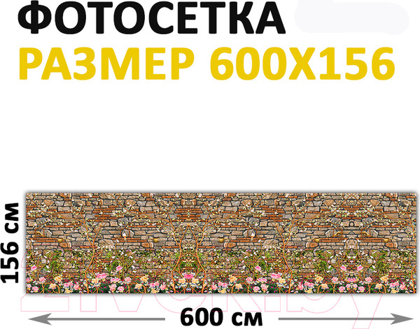 Изображение товара Фотофасад Arthata FotoSetka-600-95 (600x156)