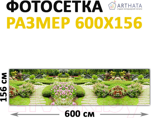 Изображение товара Фотофасад Arthata Парк / FotoSetka-600-99 (600x156)