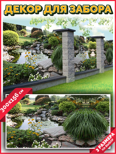 Изображение товара Фотофасад Arthata Пруд / FotoSetka-300-100 (300x156)