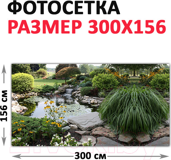 Изображение товара Фотофасад Arthata Пруд / FotoSetka-300-100 (300x156)