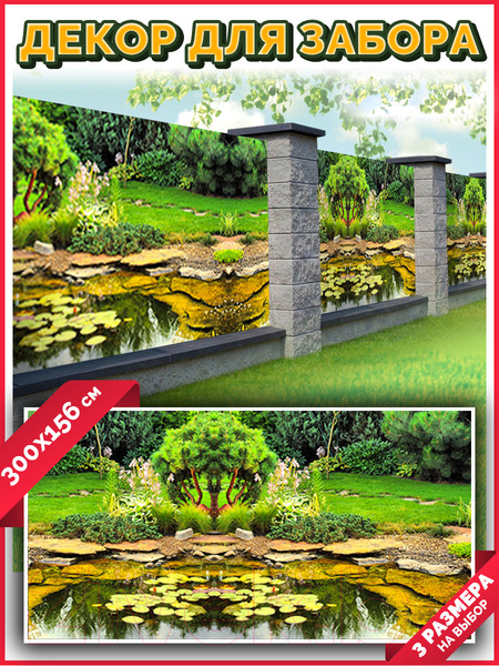 Изображение товара Фотофасад Arthata Пруд / FotoSetka-300-101 (300x156)