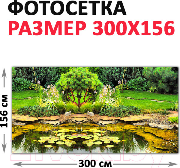 Изображение товара Фотофасад Arthata Пруд / FotoSetka-300-101 (300x156)