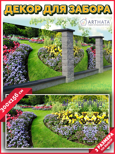 Изображение товара Фотофасад Arthata Цветы / FotoSetka-300-102 (300x156)