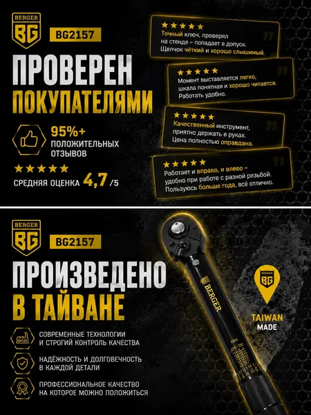 Изображение товара Гаечный ключ BERGER Динамометрический щелчкового типа 1/2" 70-350Нм / BG2157