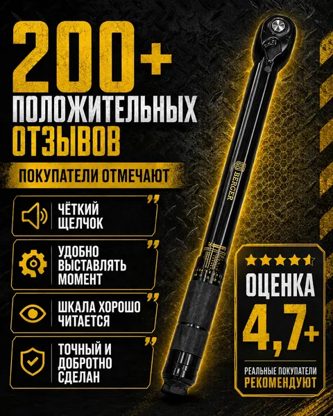 Изображение товара Гаечный ключ BERGER Динамометрический щелчкового типа 1/2" 70-350Нм / BG2157