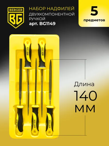 Изображение товара Набор надфилей BERGER BG1149 (5 предметов)