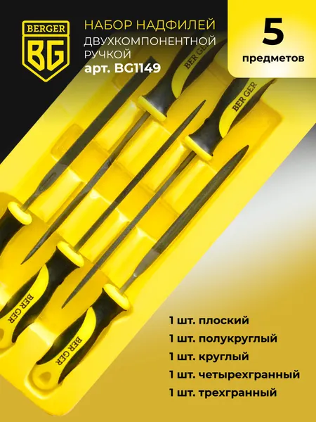 Изображение товара Набор надфилей BERGER BG1149 (5 предметов)