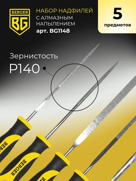 Изображение товара Набор надфилей BERGER С алмазным напылением / BG1148 (5 предметов)