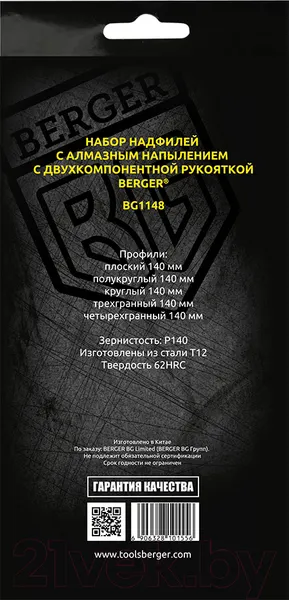 Изображение товара Набор надфилей BERGER С алмазным напылением / BG1148 (5 предметов)