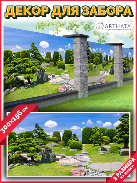 Изображение товара Фотофасад Arthata Парк / FotoSetka-300-104 (300x156)