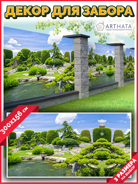 Изображение товара Фотофасад Arthata Пруд / FotoSetka-300-105 (300x156)