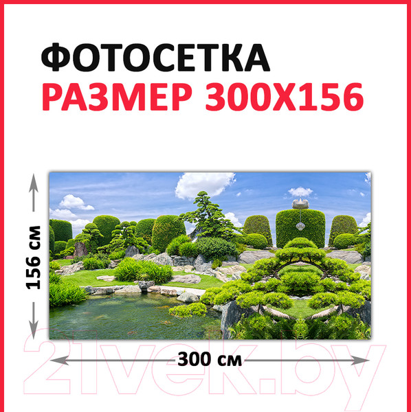 Изображение товара Фотофасад Arthata Пруд / FotoSetka-300-105 (300x156)