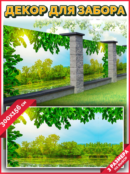 Изображение товара Фотофасад Arthata Пейзаж / FotoSetka-300-110 (300x156)