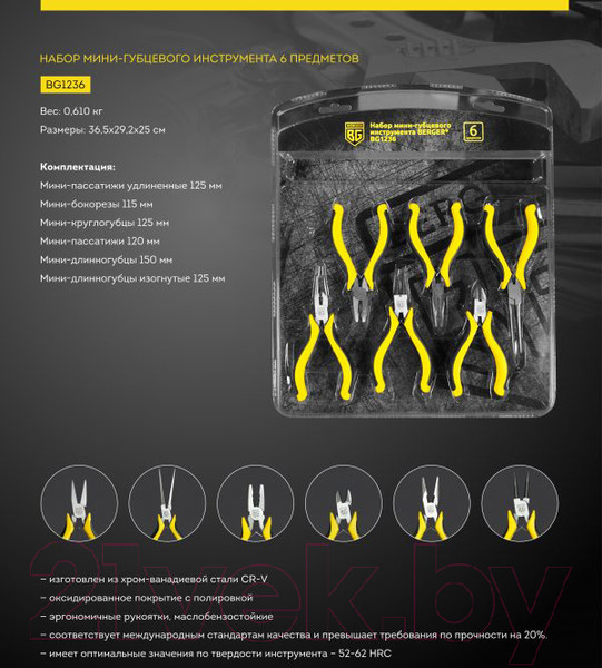 Изображение товара Набор губцевого инструмента BERGER BG1236 (6 предметов)
