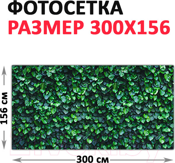 Изображение товара Фотофасад Arthata Кусты / FotoSetka-300-15 (300x156)