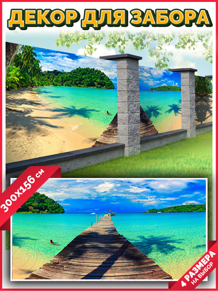 Изображение товара Фотофасад Arthata Пляж, пальмы, море / FotoSetka-300-117 (300x156)