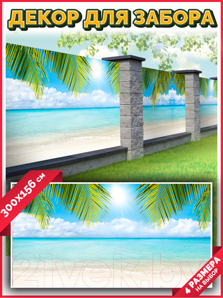 Изображение товара Фотофасад Arthata Пляж, пальмы, море / FotoSetka-300-119 (300x156)