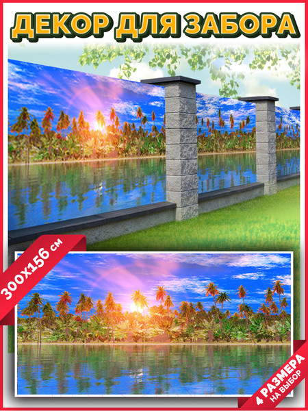 Изображение товара Фотофасад Arthata Пляж, пальмы, море / FotoSetka-300-121 (300x156)