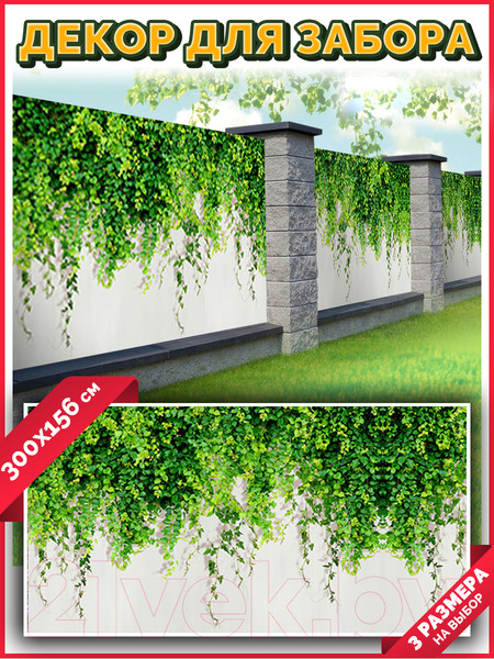 Изображение товара Фотофасад Arthata Плющ / FotoSetka-300-30 (300x156)
