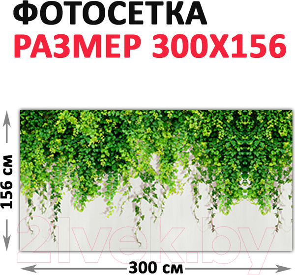 Изображение товара Фотофасад Arthata Плющ / FotoSetka-300-30 (300x156)
