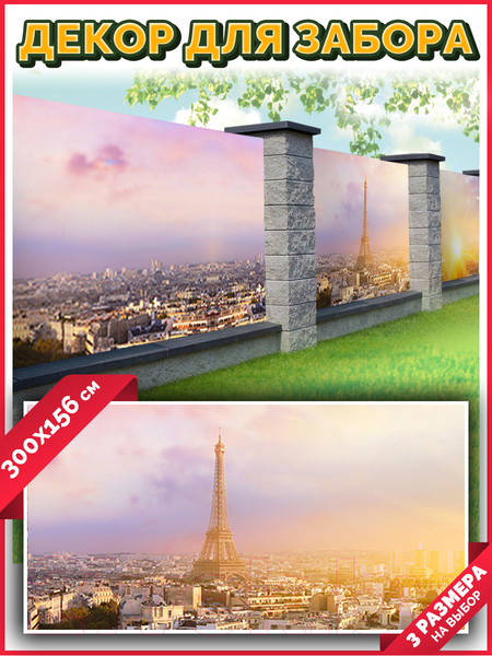 Изображение товара Фотофасад Arthata Париж / FotoSetka-300-34 (300x156)