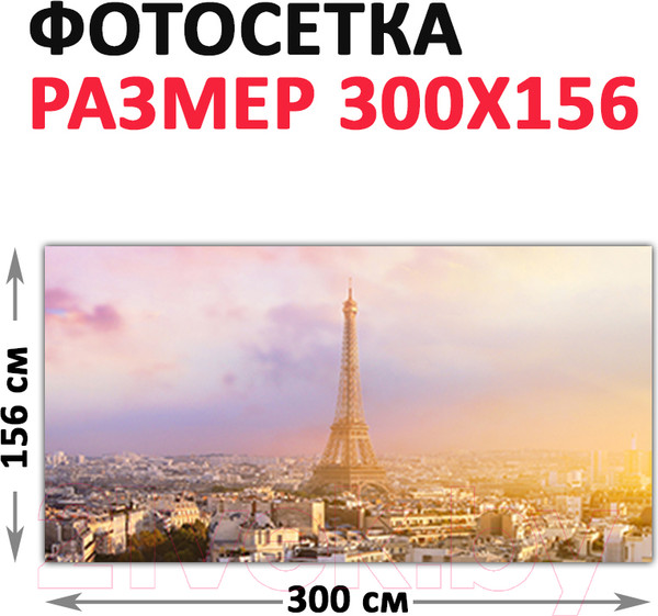 Изображение товара Фотофасад Arthata Париж / FotoSetka-300-34 (300x156)
