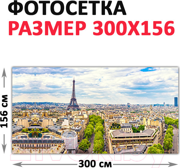 Изображение товара Фотофасад Arthata Париж / FotoSetka-300-35 (300x156)