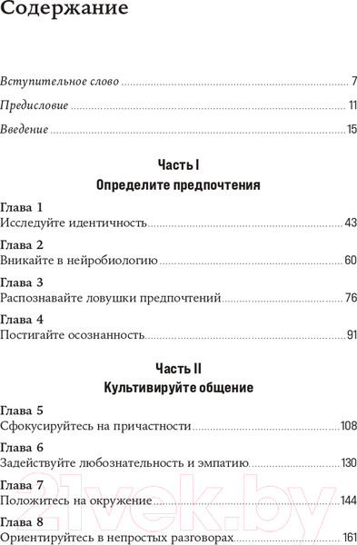 Изображение товара Книга Альпина Лидер без предрассудков (Фуллер П. и др.)