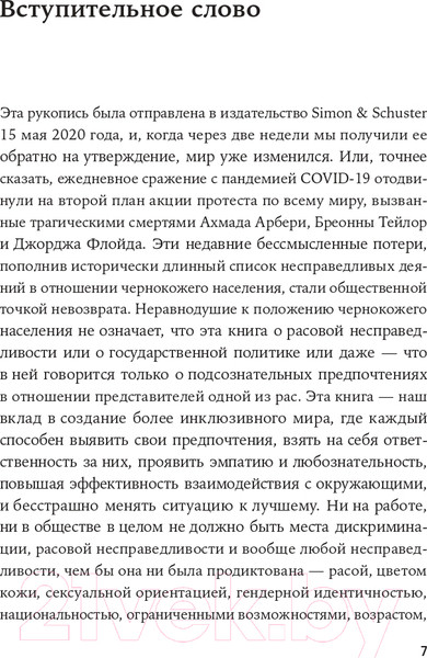 Изображение товара Книга Альпина Лидер без предрассудков (Фуллер П. и др.)