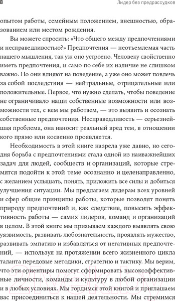 Изображение товара Книга Альпина Лидер без предрассудков (Фуллер П. и др.)