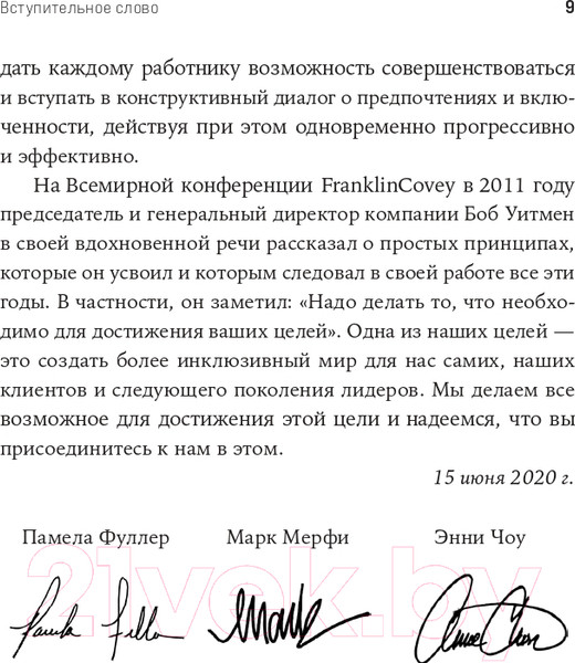 Изображение товара Книга Альпина Лидер без предрассудков (Фуллер П. и др.)