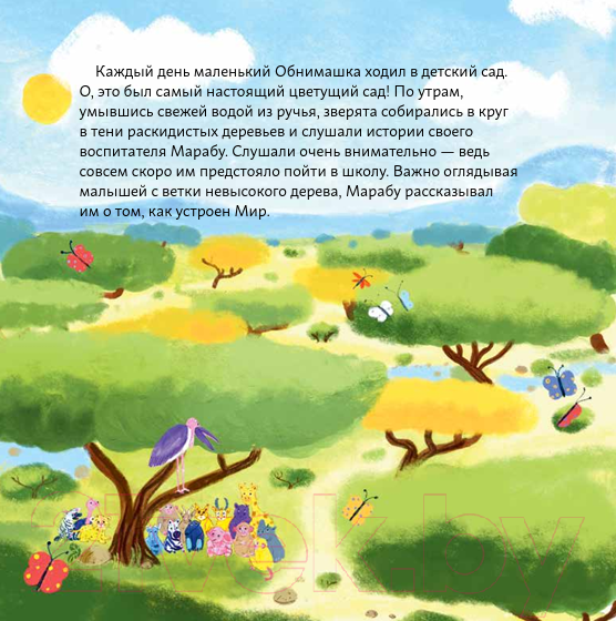 Изображение товара Книга Альпина Обними меня! (Маркелова А.)