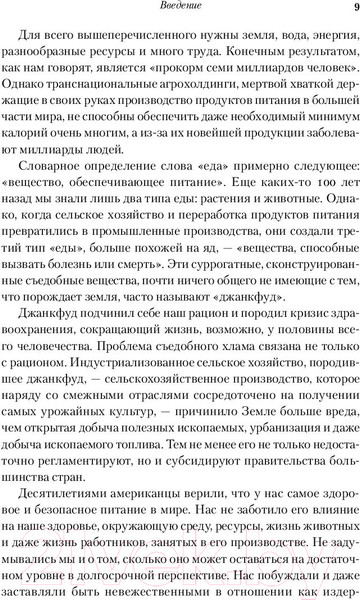 Изображение товара Книга Альпина Общество поглощения. Человечество в поисках еды (Биттман М.)