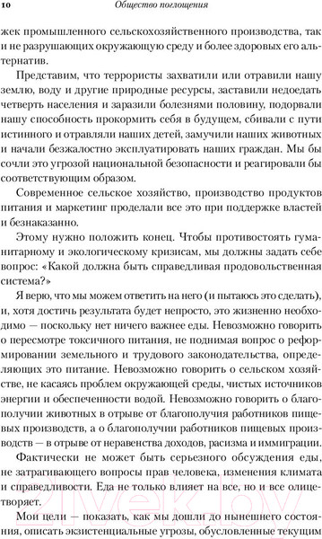 Изображение товара Книга Альпина Общество поглощения. Человечество в поисках еды (Биттман М.)