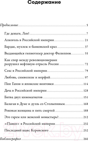 Изображение товара Книга Альпина Поп Гапон и японские винтовки (Аксенов А.)