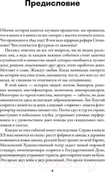 Изображение товара Книга Альпина Поп Гапон и японские винтовки (Аксенов А.)