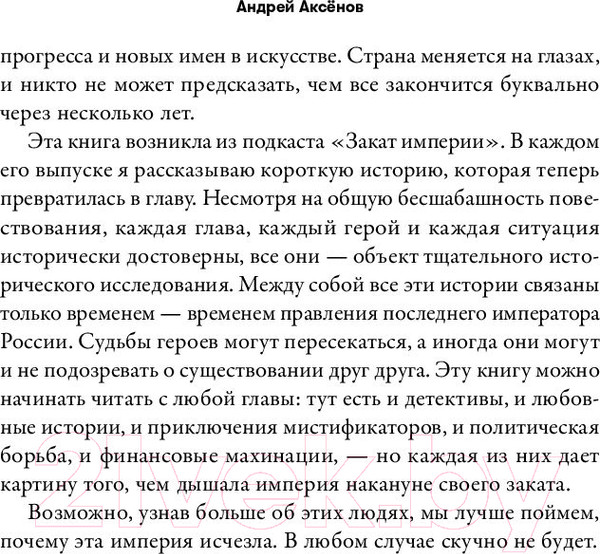 Изображение товара Книга Альпина Поп Гапон и японские винтовки (Аксенов А.)
