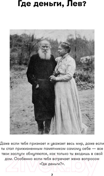 Изображение товара Книга Альпина Поп Гапон и японские винтовки (Аксенов А.)