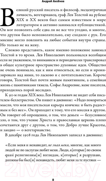 Изображение товара Книга Альпина Поп Гапон и японские винтовки (Аксенов А.)