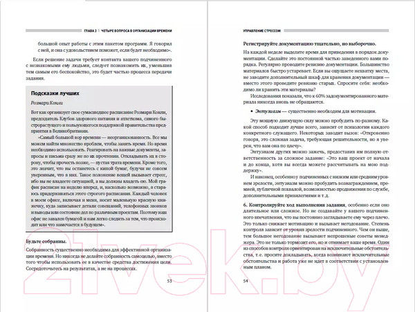 Изображение товара Книга Альпина Управление стрессом. Как найти дополнительные 10 часов в неделю