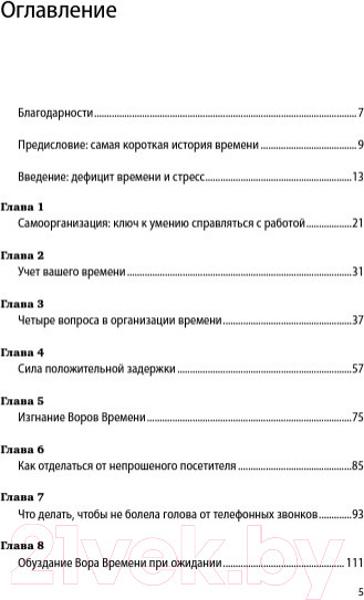 Изображение товара Книга Альпина Управление стрессом. Как найти дополнительные 10 часов в неделю