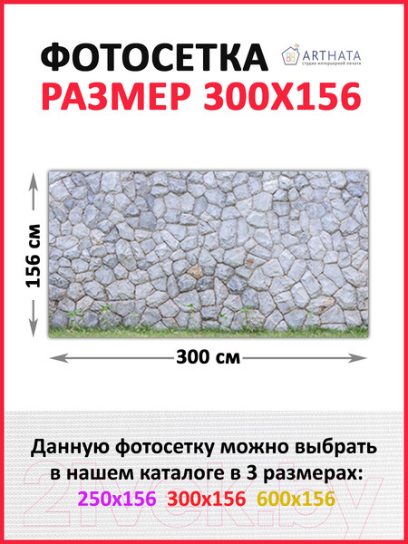 Изображение товара Фотофасад Arthata Камень / FotoSetka-300-24 (300x156)