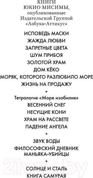 Изображение товара Книга Иностранка Дом Кеко (Мисима Ю.)