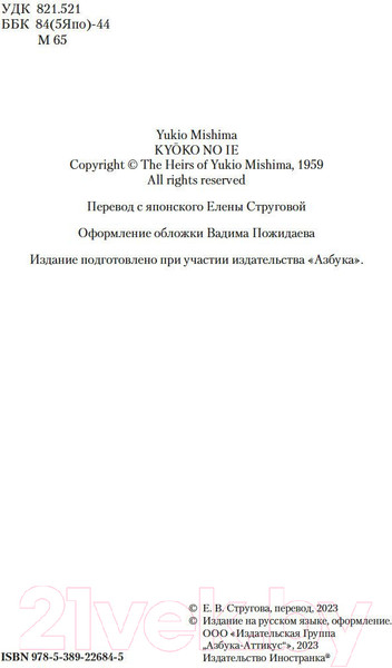Изображение товара Книга Иностранка Дом Кеко (Мисима Ю.)