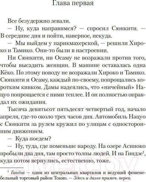 Изображение товара Книга Иностранка Дом Кеко (Мисима Ю.)