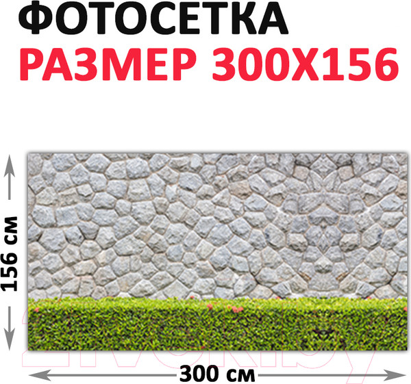 Изображение товара Фотофасад Arthata Камень / FotoSetka-300-25 (300x156)