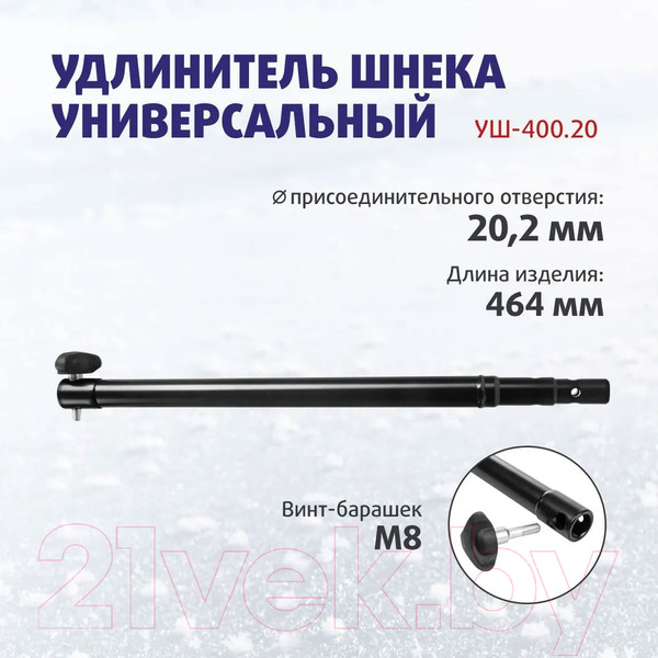 Изображение товара Удлинитель шнека для мотобура Тонар T-USH-400.20