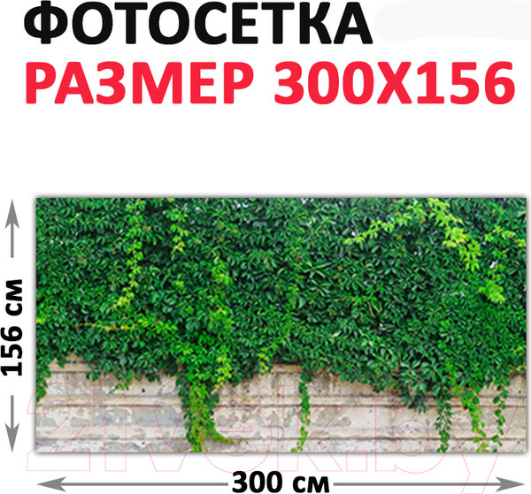 Изображение товара Фотофасад Arthata FotoSetka-300-29 (300x156)