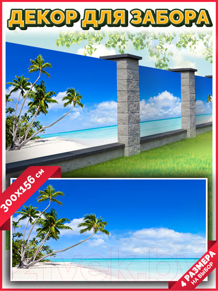 Изображение товара Фотофасад Arthata Пляж, пальмы, море / FotoSetka-300-111 (300x156)